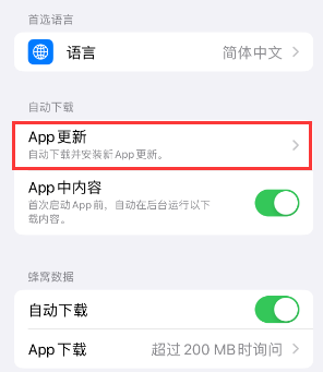 莒南苹果15维修中心如何让iPhone15APP自动更新