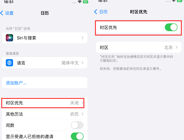 莒南苹果15维修站分享iPhone15日历如何设定时区优先 