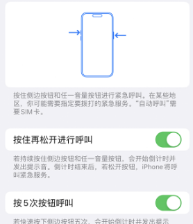 莒南苹果14维修站分享iPhone14如何使用SOS紧急联络 