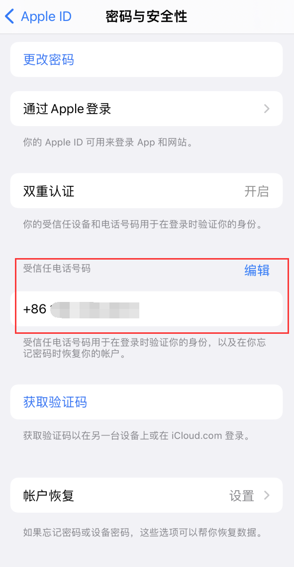 莒南iPhone维修服务如何设置提示手机号码并未与此手机关联 