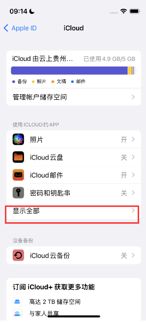 莒南apple维修分享AppleMusic音乐库里出现了别人的歌单怎么办 